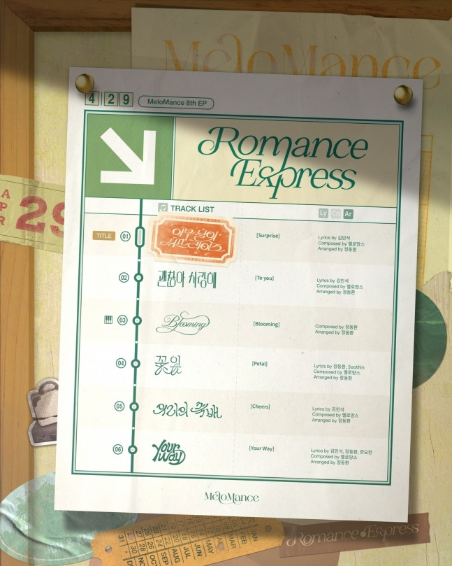멜로망스, 29일 ‘로망스 익스프레스’ 미니앨범 공개 (제공: 어비스컴퍼니)