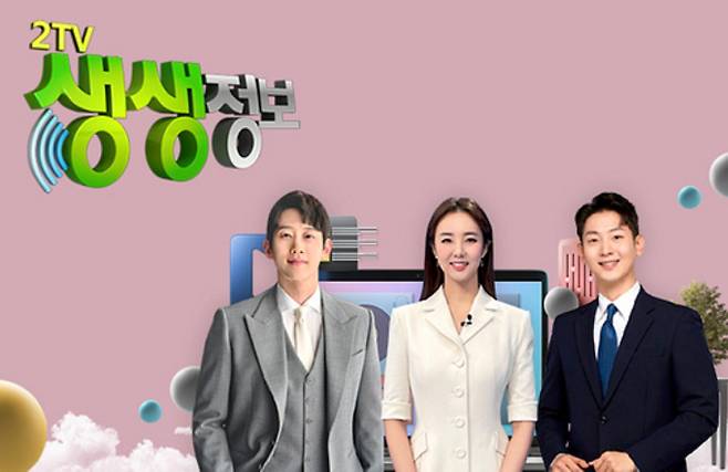 KBS '2TV 저녁 생생정보' 오늘 방송 맛집