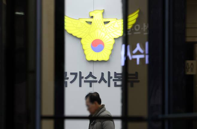 경찰청 국가수사본부./뉴시스