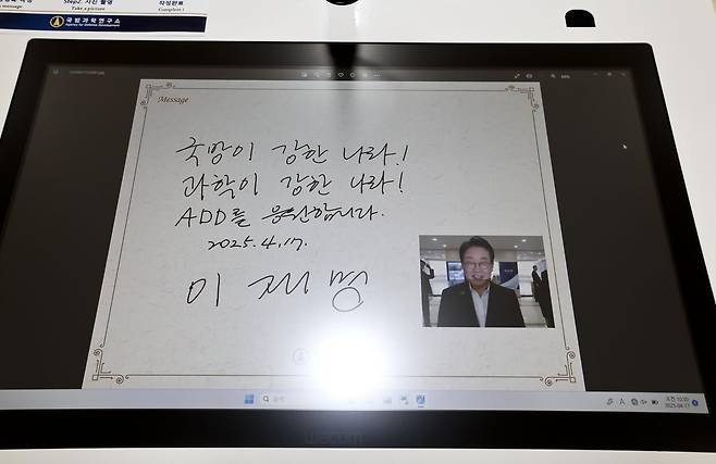17일 대전광역시 유성구 국방과학연구소(ADD)에서 이재명 더불어민주당 대선 경선 후보가 작성한 방명록. 2025.4.17/뉴스1 ⓒ News1 국회사진취재단