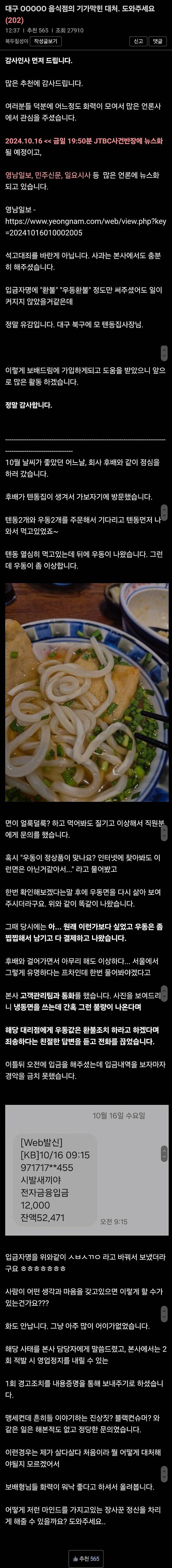 1995134230_gHYLWysN_9ImMXeQkD78ujVBO.jpg 우동집 환불 사건