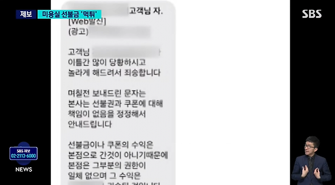 터질게 터진 미용실 선결제 먹튀
