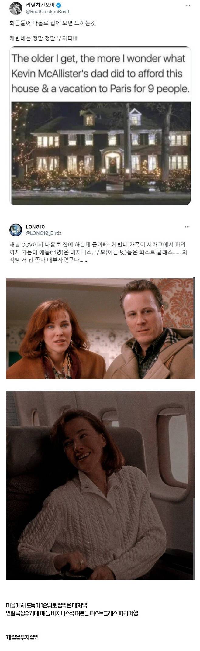 Screenshot_20250417_123614_Samsung Internet.jpg 나홀로집에 커서 다시보고 느낀점