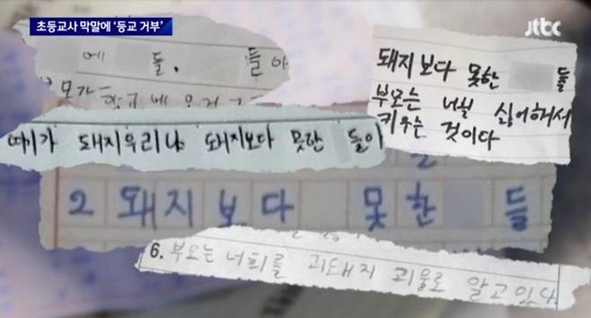 Internet_20240413_120707_2.jpeg 초등학생들 등교거부... 50대 여교사 사과.jpg 초등학생들 등교거부... 50대 여교사 변명 ㄹㅈㄷ.jpg