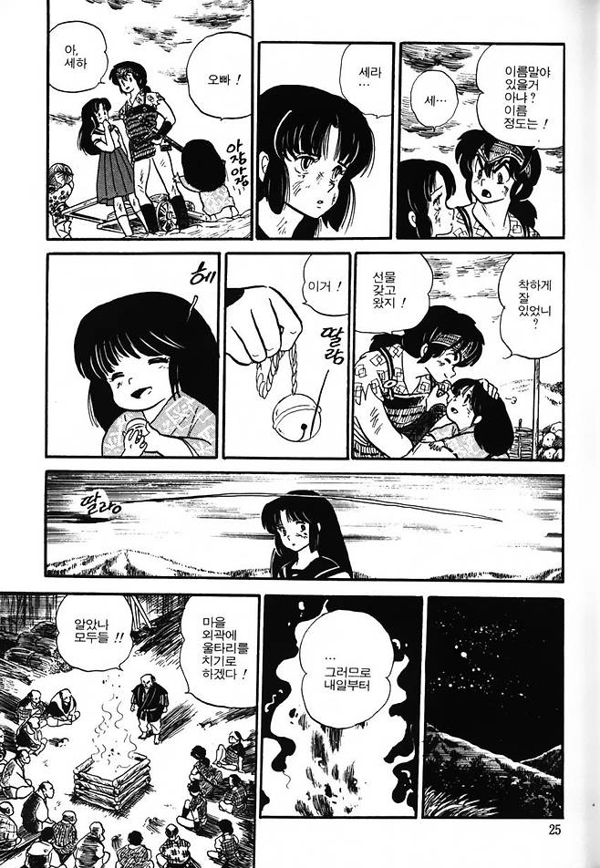 이누야샤 프로토 타입 - 파이어 트래블러