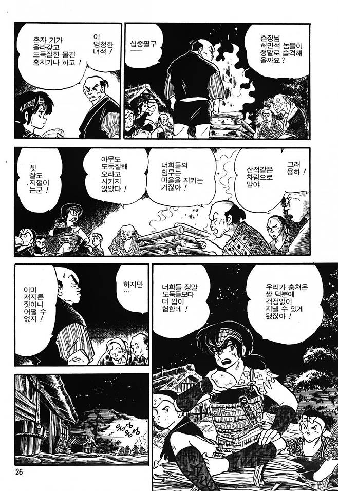 이누야샤 프로토 타입 - 파이어 트래블러