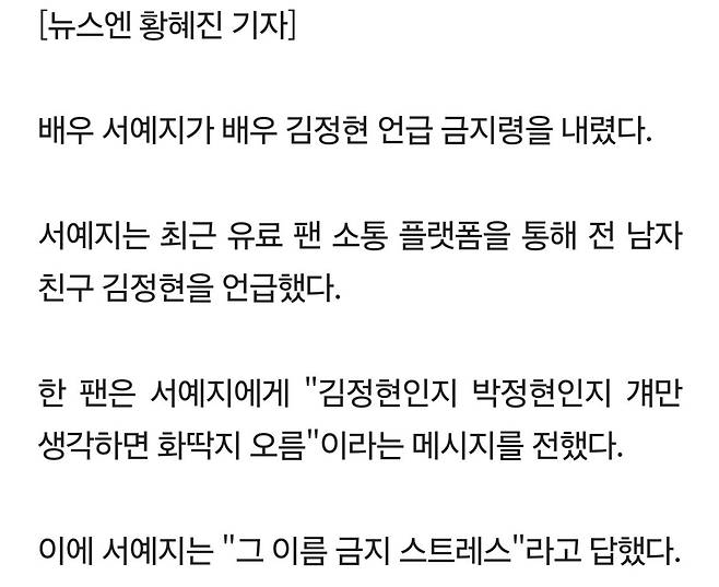 배우 서예지 김정현 언급 내용
