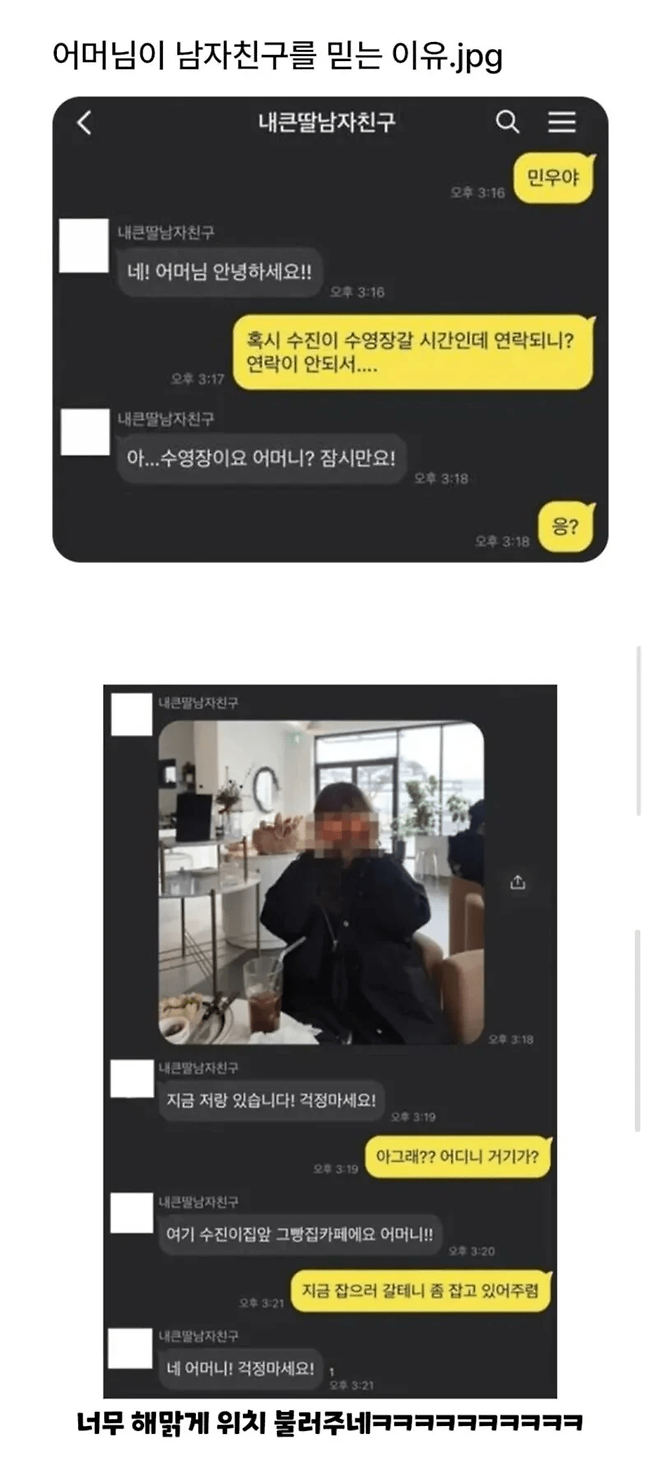 image.png 어머님이 남자친구를 믿는 이유.jpg