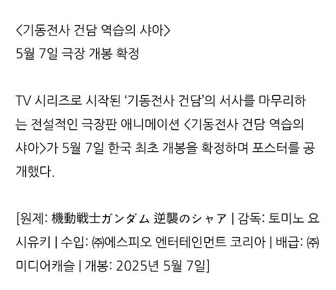 image.png ㅆㄷ)기동전사 건담 "역습의샤아" 5월7일 극장개봉 확정