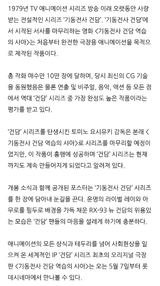 image.png ㅆㄷ)기동전사 건담 "역습의샤아" 5월7일 극장개봉 확정