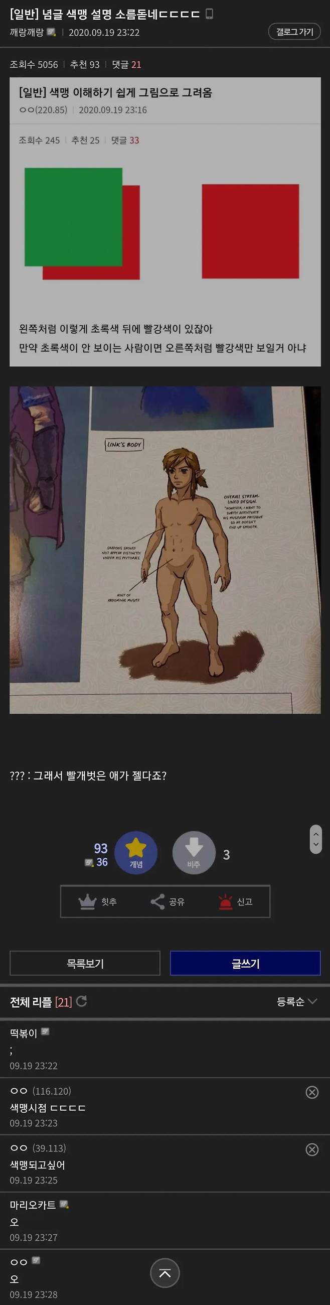 DsLj9.webp.ren.jpg 색맹 주제로 만담하는 디시인들 색맹 주제로 만담하는 디시인들