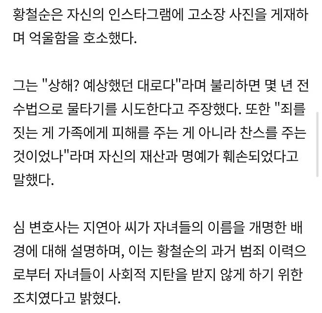\'징맨\' 황철순 아내 "출소 후에도 폭행해 이혼 소송" 주장... 자녀 개명까지