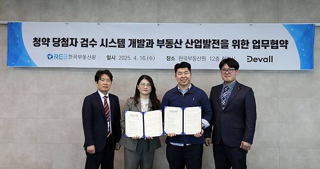 지난 16일 대구 동구 한국부동산원 본사에서 열린 '청약 당첨자 검수시스템 개발과 부동산 산업발전을 위한 업무협약'식에서 박종현 데이터인프라관리팀장, 강성덕 청약관리처장, 데브올컴퍼니 이장규 대표, 안국태 청약검증부장(왼쪽부터)이 기념촬영을 하고 있다. 한국부동산원 제공