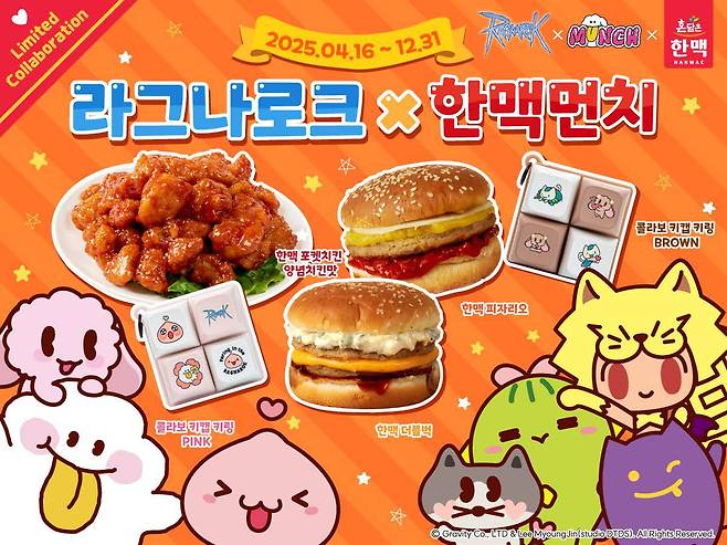 '라그나로크'와 '한맥푸드' 및 '먼치(MUNCH)' 콜라보