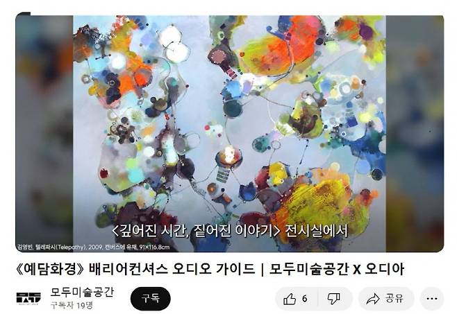 QR코드를 통해 '예담화경' 기획전에 전시된 작품의 해설을 오디오로 들을 수 있다.