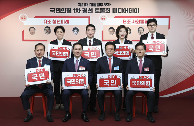 국민의힘 대통령 선거 후보자 경선 토론회 조 편성이 17일 서울 여의도 국민의힘 중앙당사에서 열린 미디어데이에서 마무리됐다. 오는 19일에 있을 토론회에는 유정복·안철수·김문수·양향자 후보가 같은 조로 편성됐다. 이철우·나경원·홍준표·한동훈 후보는 20일 토론회 조로 묶였다. 국회사진기자단