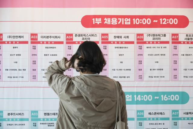 1일 서울 양천구 해누리타운에서 열린 '2025 양천구 취업박람회'에서 한 구직자가 구인광고를 보고 있다. 연합뉴스