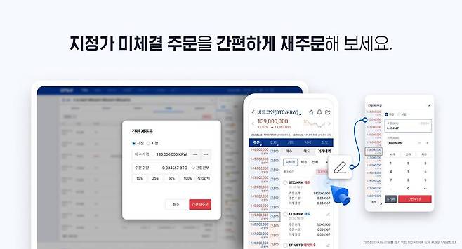 업비트가 주문 관리 편의성 강화 기능을 선보였다 / 출처=업비트