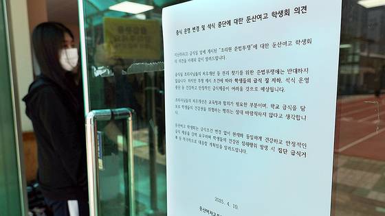 대전 서구 둔산여고가 지난 2일부터 저녁 급식 제공을 중단한 가운데 지난 11일 오전 학교 급식실 앞에 조리원들의 준법투쟁에 반대하는 학생회 의견문이 붙어 있다. 연합뉴스