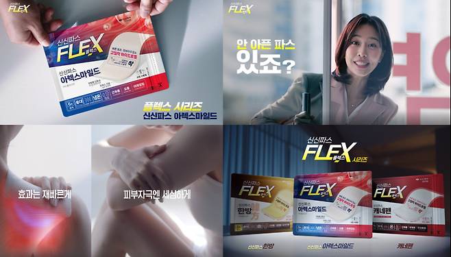 신신제약이 ‘신신파스 플렉스(Flex) 시리즈’의 첫 TV CF를 공개했다. 신신제약 제공