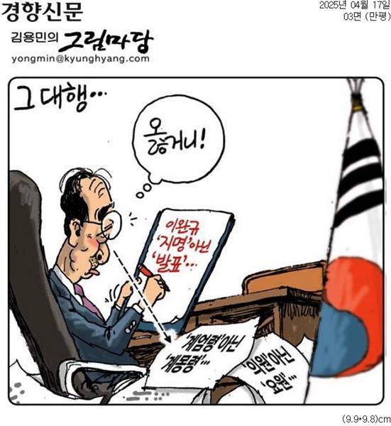 ▲ 17일자 경향신문 만평