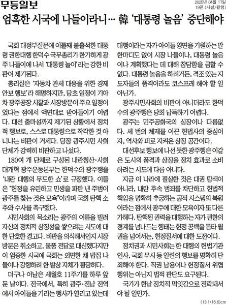 ▲ 17일자 광주지역신문 무등일보 사설