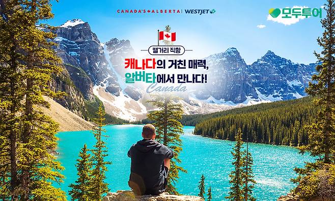 사진 = 모두투어