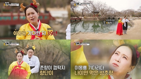 16일 방송된 KBS1 ‘우리 집 금송아지(이하 ‘금송아지)’에는 전북특별자치도 남원시 산내면 원천마을 찾은 김정연과 정범균의 모습이 담겼다