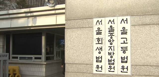 서울회생법원. 연합뉴스