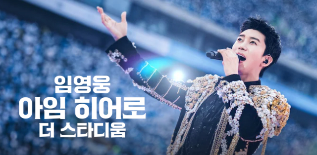 '임영웅 | 아임 히어로 더 스타디움'이 넷플릭스에서 흥행중이다./넷플릭스 캡처