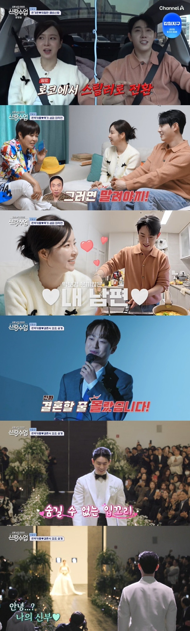 사진=채널A ‘요즘 남자 라이프-신랑수업’ 캡처