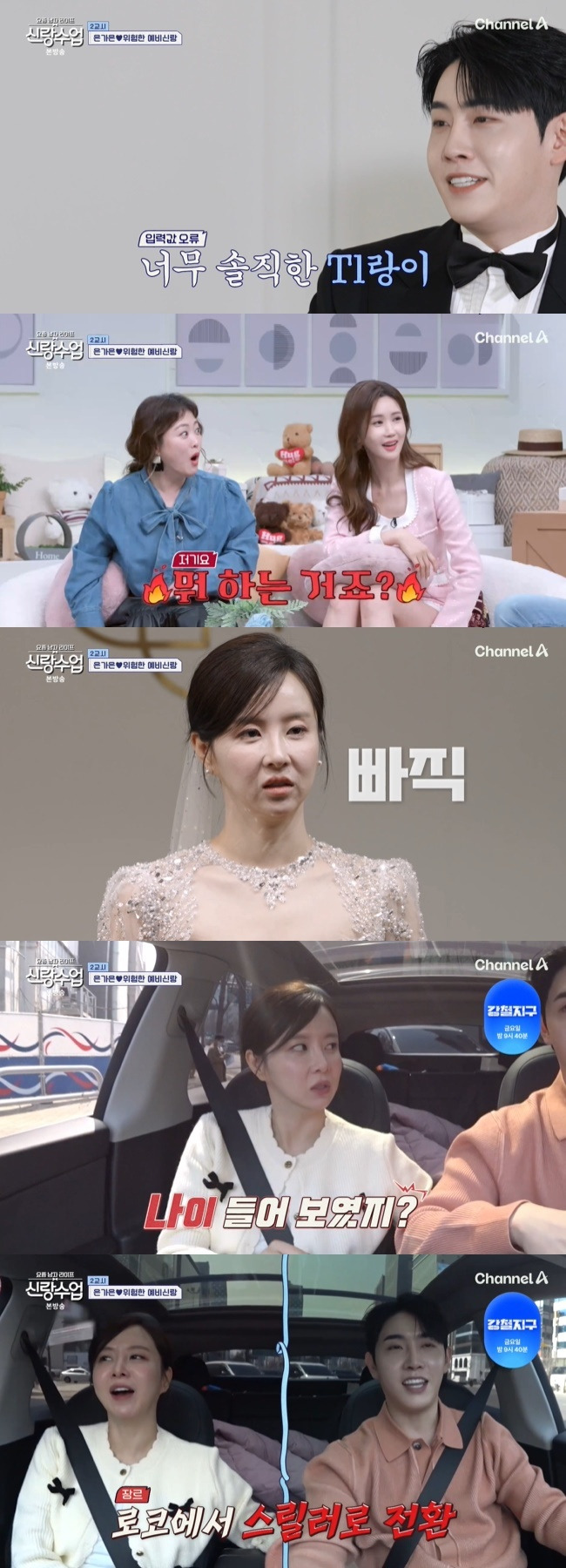사진=채널A ‘요즘 남자 라이프-신랑수업’ 캡처