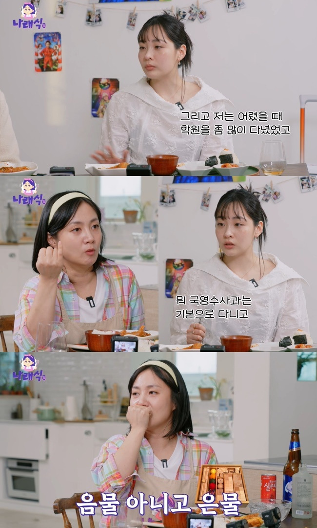 사진=‘나래식’ 채널 영상 캡처