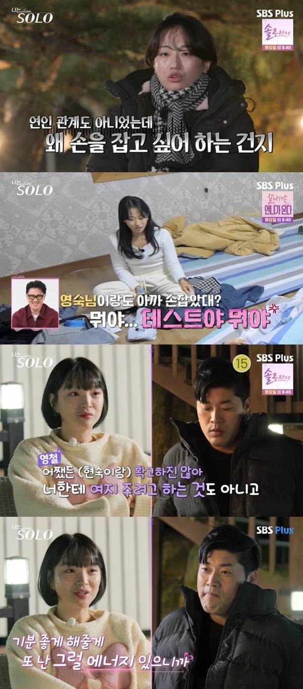 ENA, SBS Plus ‘나는 SOLO’ 캡처