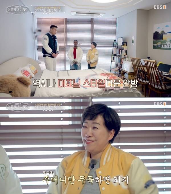 EBS, E채널 ‘서장훈의 이웃집 백만장자’ 캡처