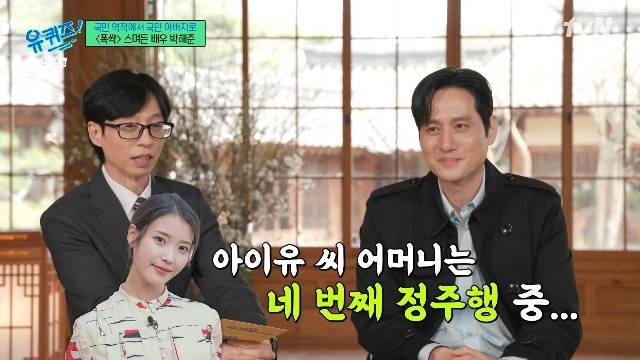 tvN ‘유 퀴즈 온 더 블럭’ 캡처