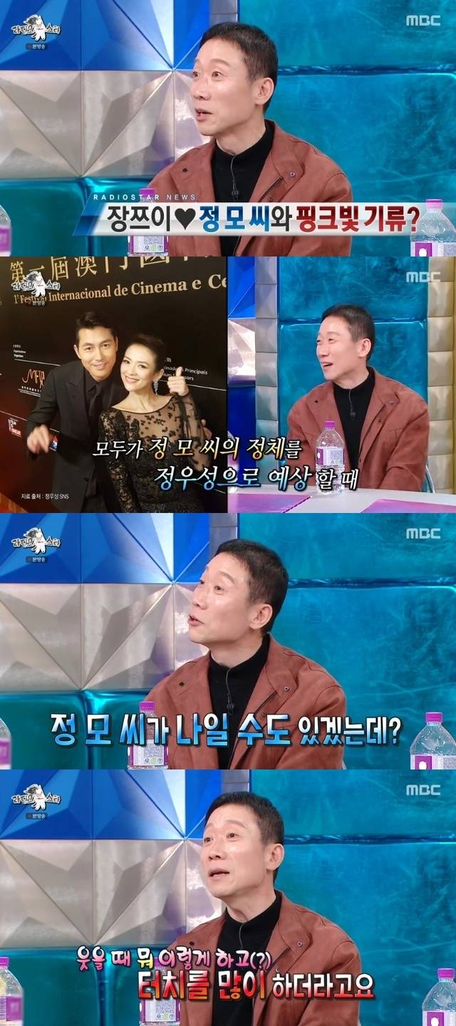 MBC ‘라디오스타’ 캡처