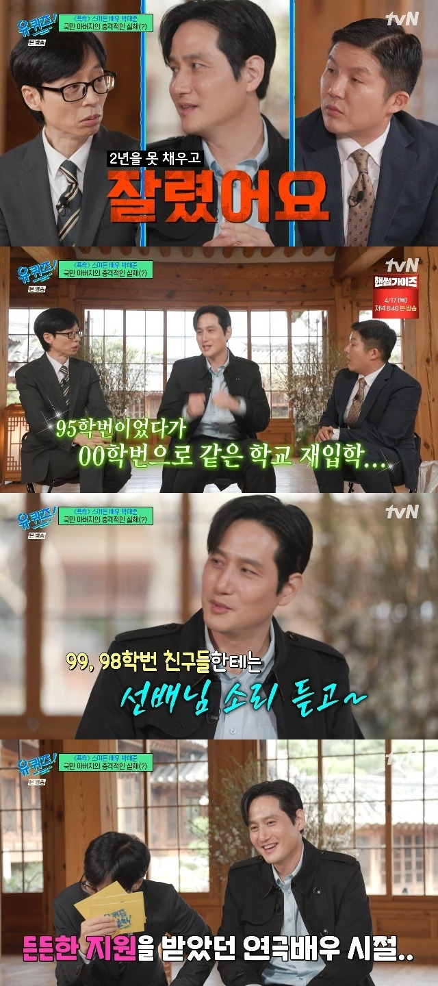 tvN ‘유 퀴즈 온 더 블럭’ 캡처