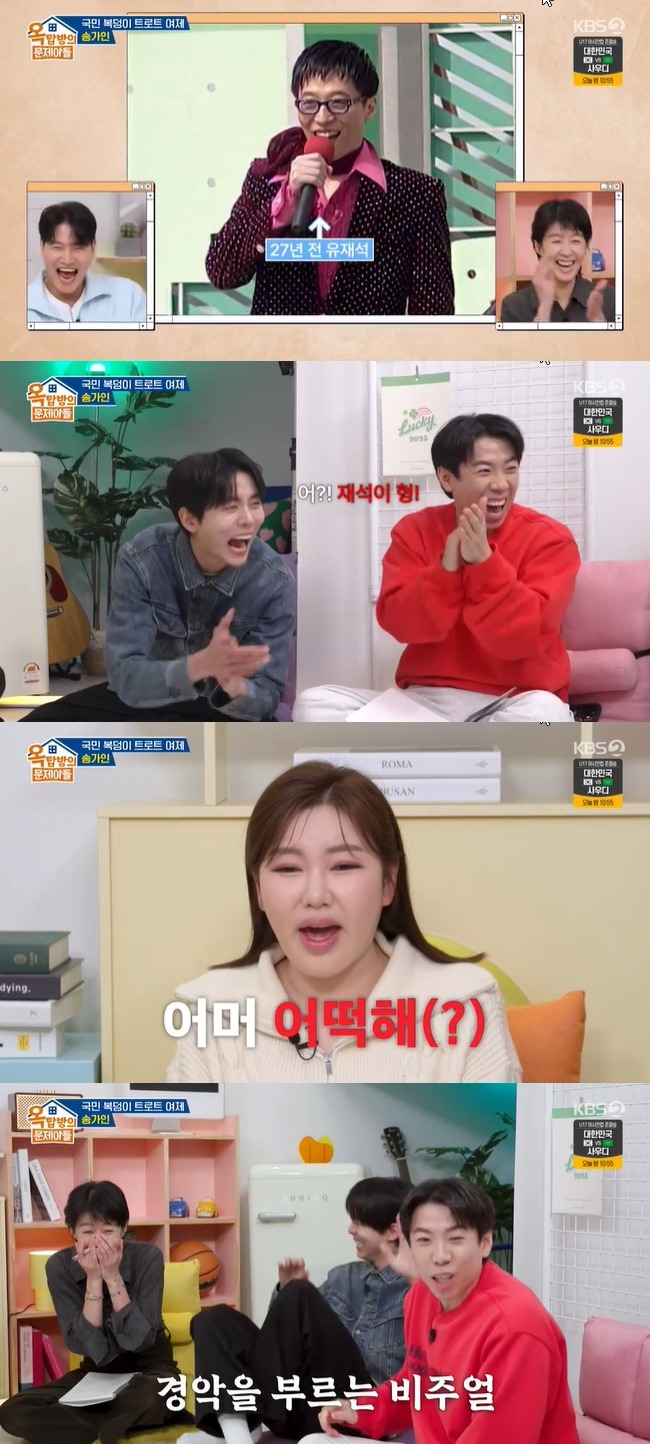 사진=KBS 2TV ‘옥탑방의 문제아들’ 캡처