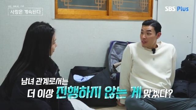 ENA, SBS Plus ‘나는 SOLO, 그 후 사랑은 계속된다(나솔사계)’ 캡처