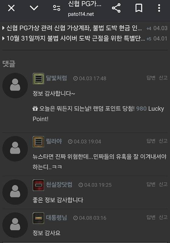 국내 최대 불법 도박 정보 공유 텔레그램 채널의 비밀방. 이곳에서는 뉴시스 가상계좌 불법 자금 유통 보도이후 불법도박 사이트 운영자들이 비밀방을 통해 정보를 공유하고 있다.(사진=도박없는학교 제공)  *재판매 및 DB 금지