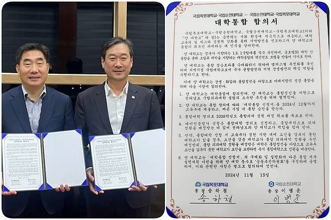 [무안=뉴시스] 목포대-순천대 통합 합의. (사진=뉴시스DB) *재판매 및 DB 금지