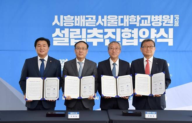 - 2019년 5월 30일 열린 '시흥배곧서울대학교병원 설립 추진 업무협약식. 오세정 서울대 총장, 임병택 시흥시장, 서창석 서울대병원장, 서울대 시흥캠퍼스 시공사 정몽원 ㈜한라 회장이 참석했다. 서울대 자료.