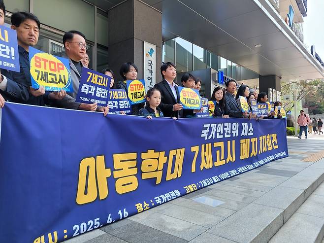아동 학대 7세 고시 국민 고발단이&nbsp;16일 서울 종로구 국가인권위원회 앞에서&nbsp;‘아동 학대 7세 고시 폐지’ 기자회견을 개최했다. 국윤진 기자