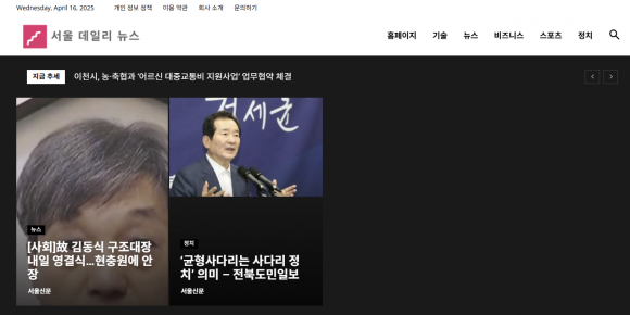 중국의 언론홍보업체 ‘취안메이셔’(Quanmeishe)가 국내 언론사인 ‘서울데일리뉴스’와 동일한 이름으로 만든 온라인 사이트. 해당 사이트 홈페이지 캡처