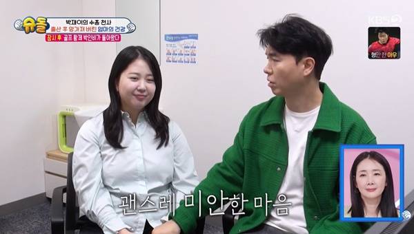 슈퍼맨이 돌아왔다 박수홍 김다예 / 사진=KBS2 캡처