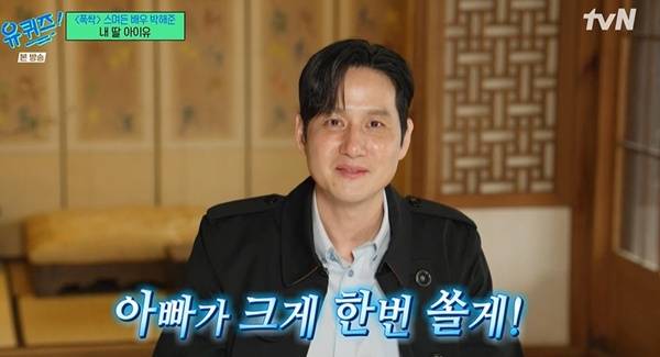 유퀴즈 박해준 / 사진=tvN 캡처