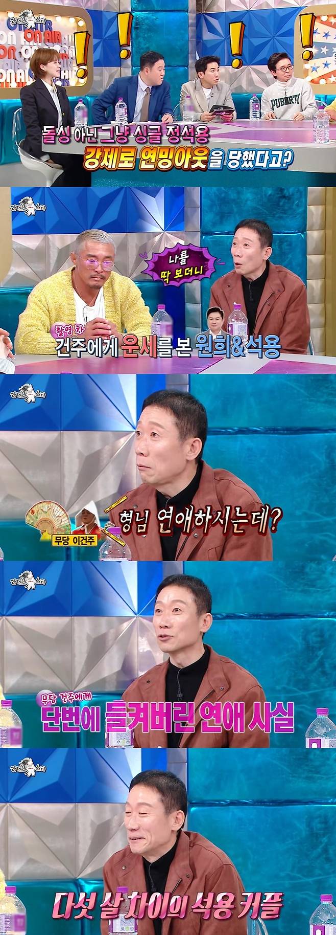/사진=MBC '라디오스타' 방송 캡처