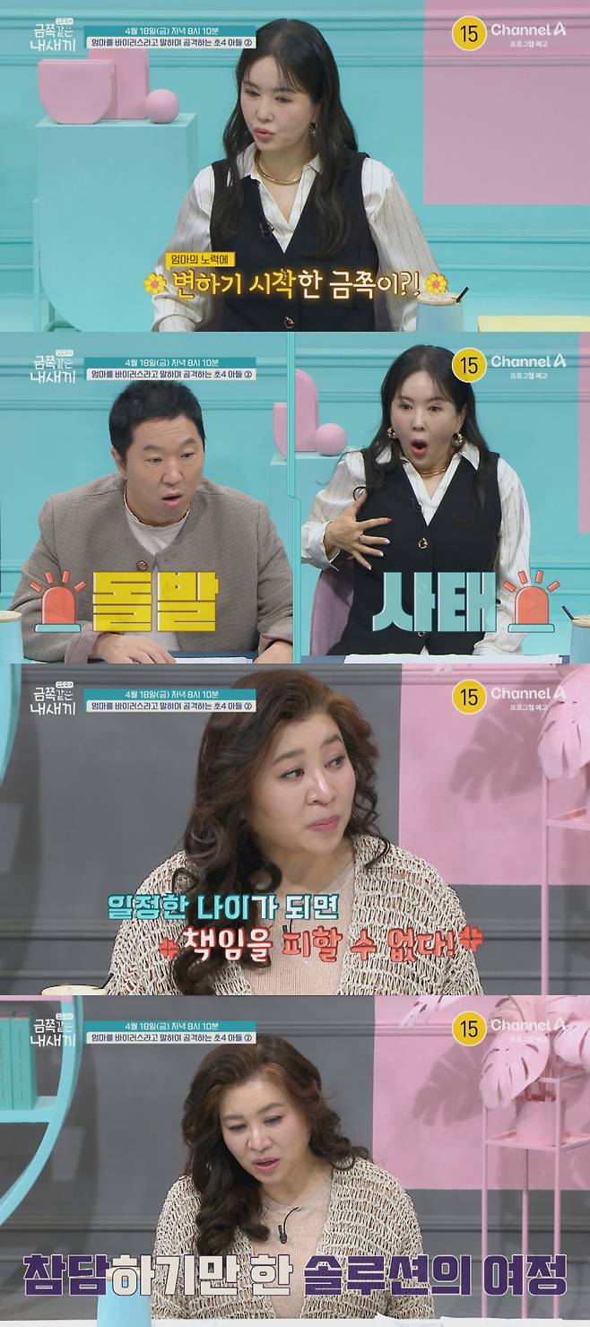/사진=채널A