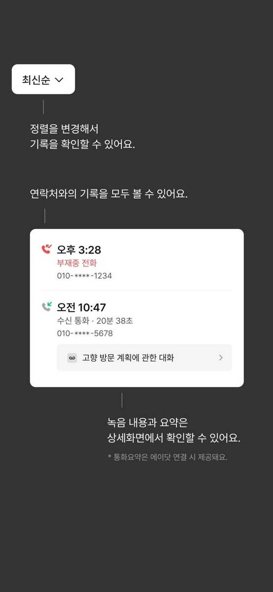 에이닷 업데이트 [SK텔레콤 제공. 재판매 및 DB 금지]